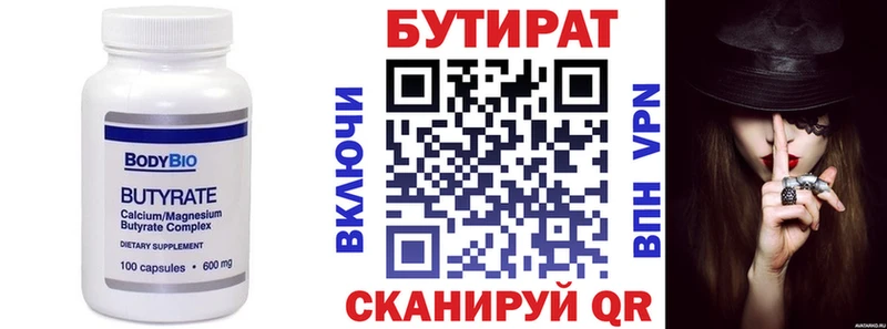 БУТИРАТ буратино  Шилка 