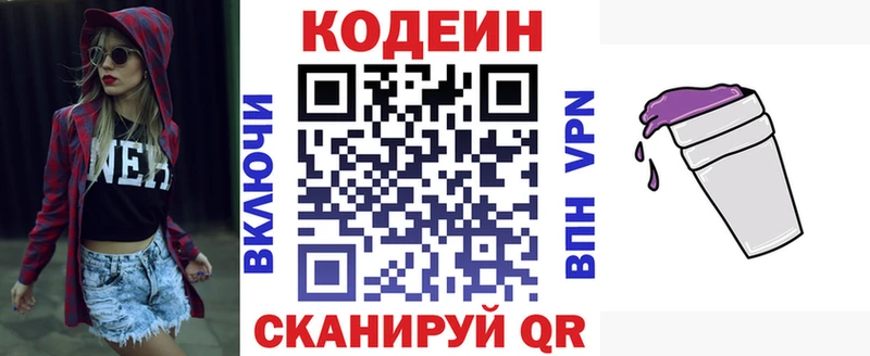 магазин продажи наркотиков  Шилка  Кодеин напиток Lean (лин) 